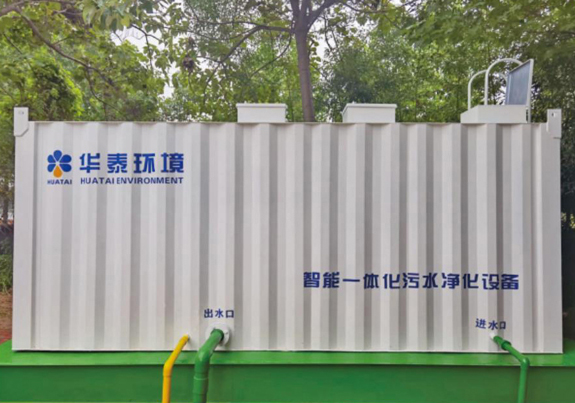 一體化生活污水處理